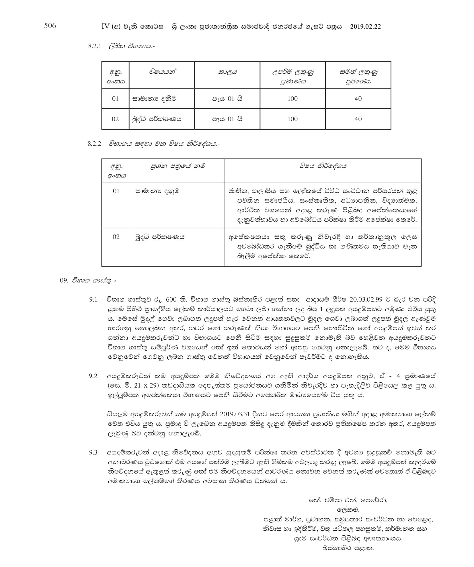 Instructor (Computer, Coir, Carpentry, Light, Leather, Textile, Technical) - Department of Industries - Western Province